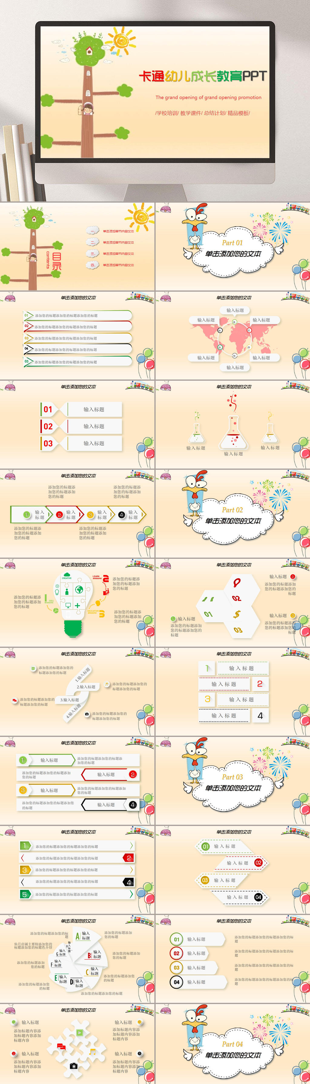 简约通用卡通幼儿成长教育PPT素材