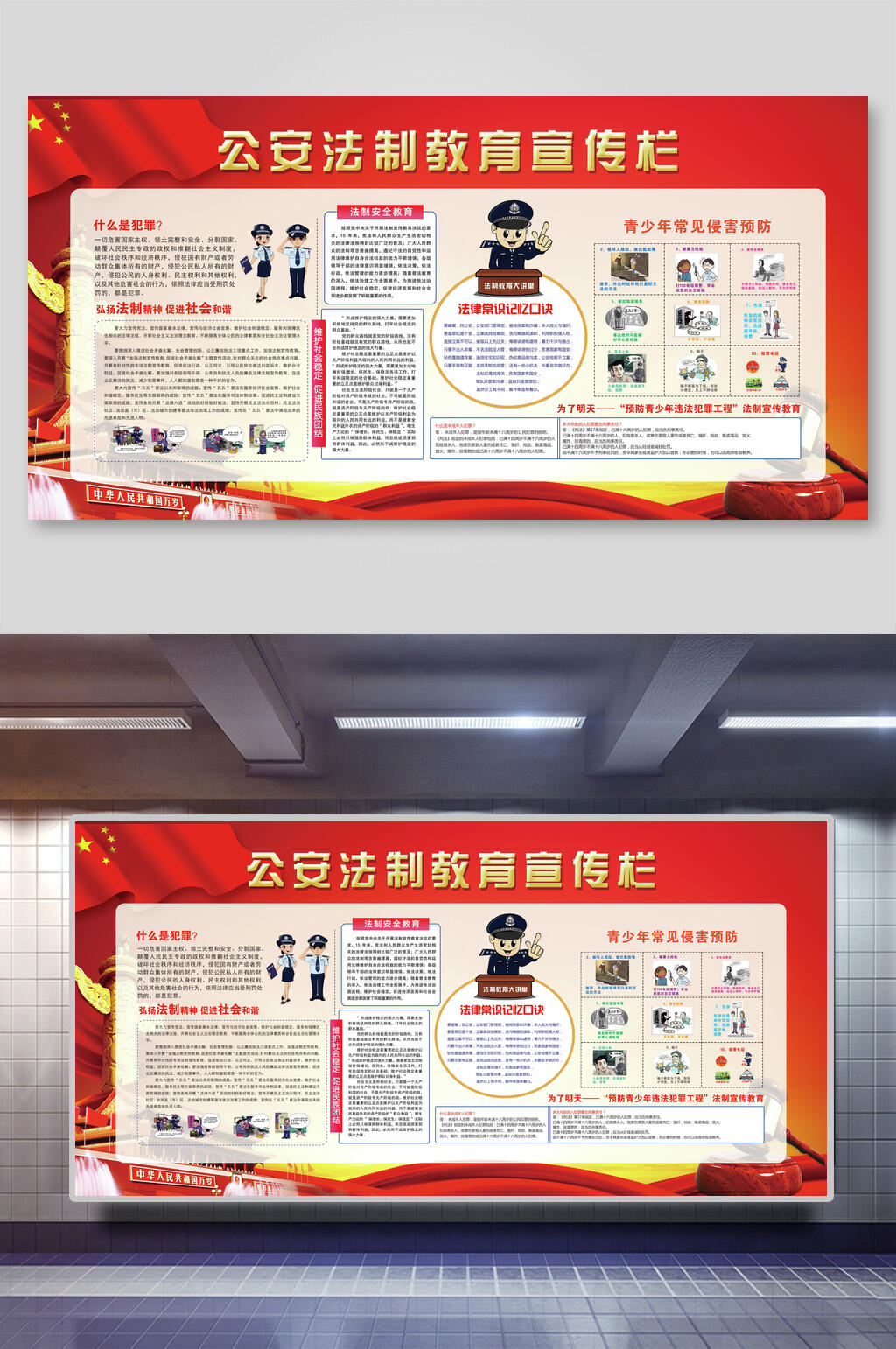 法治海报宪法两联公安法制教育宣传栏素材