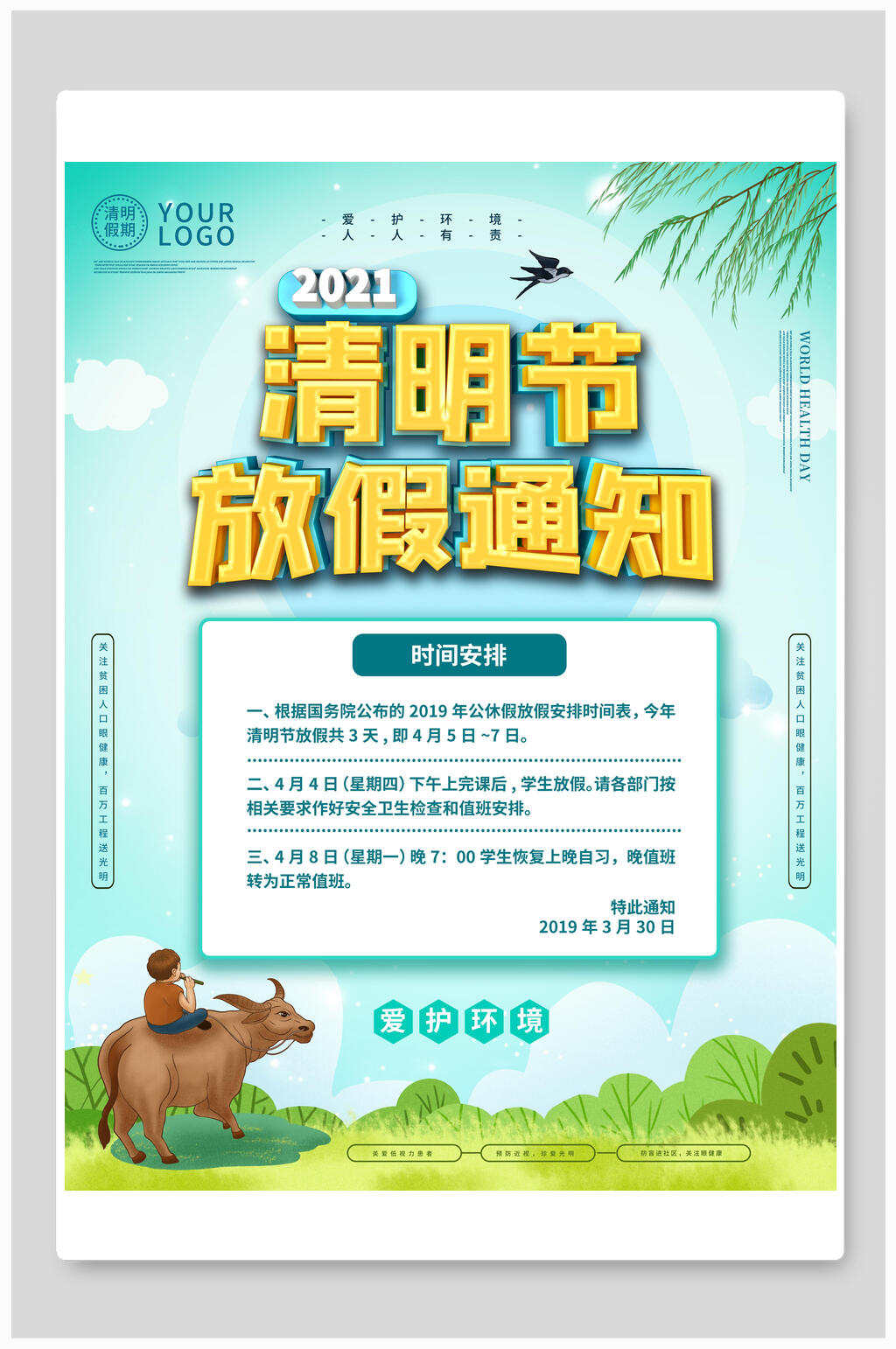 国潮风清明节放假海报清明节放假通知素材