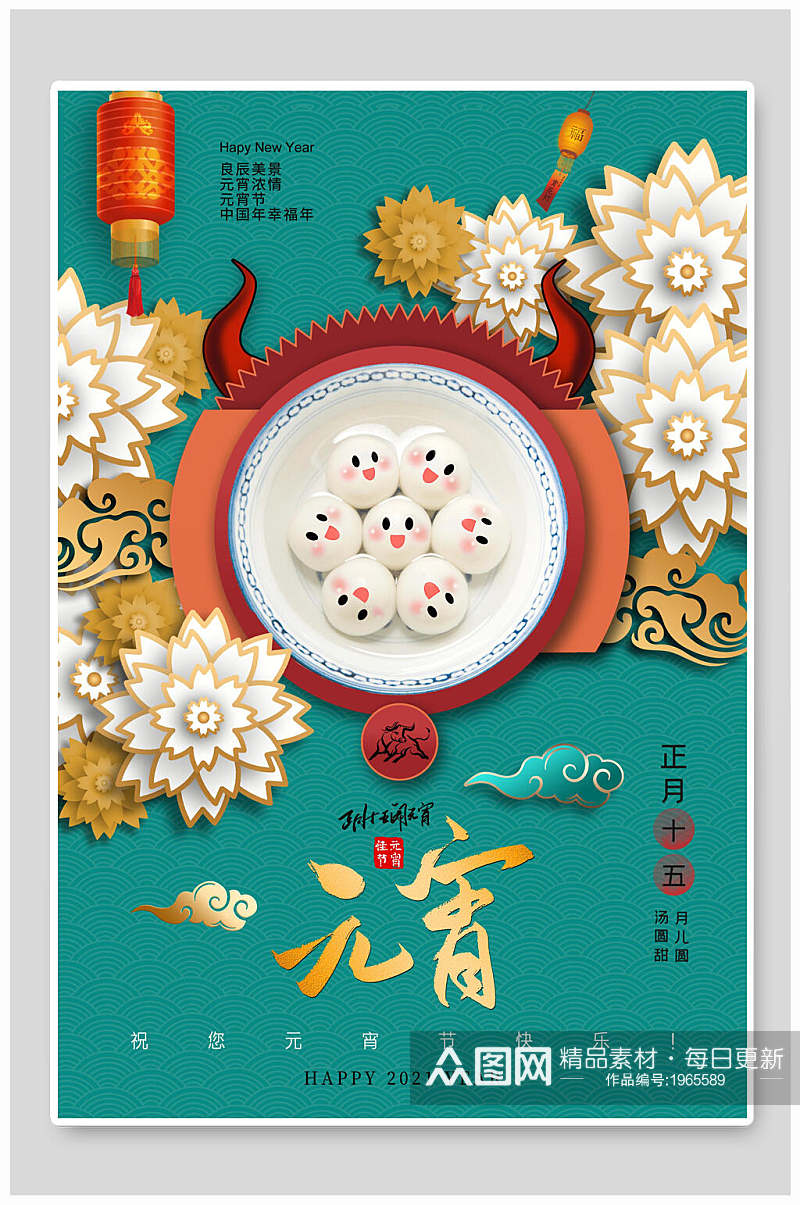 元宵海报元宵节正月十五中国传统节日素材