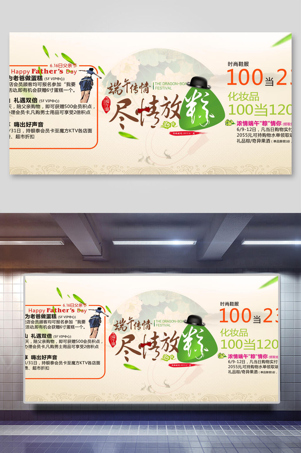 古风端午节尽情放粽促销海报素材