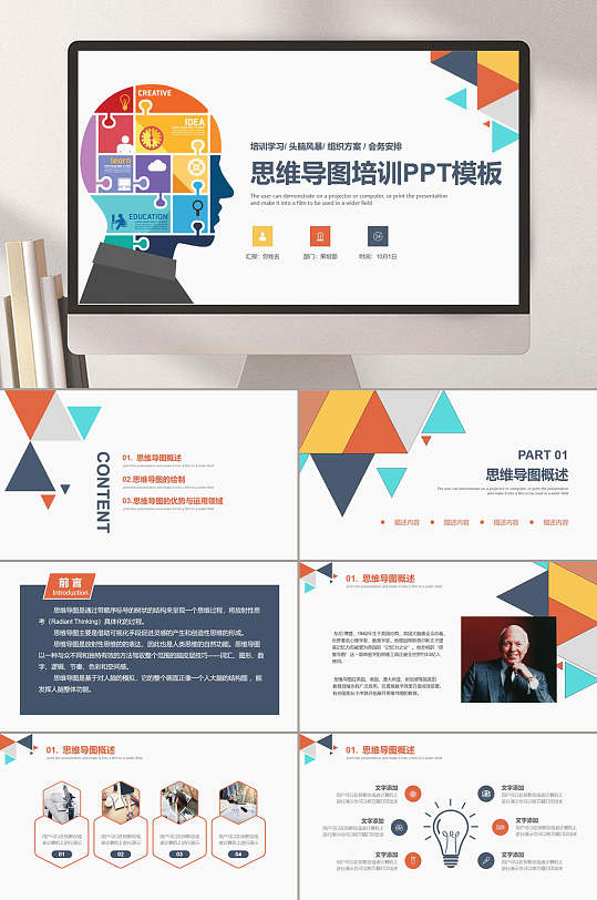思维导图头脑风景培训学习企业PPT模板-众图网