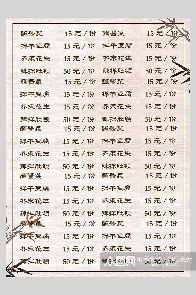 中式简约菜谱菜单价格表海报素材