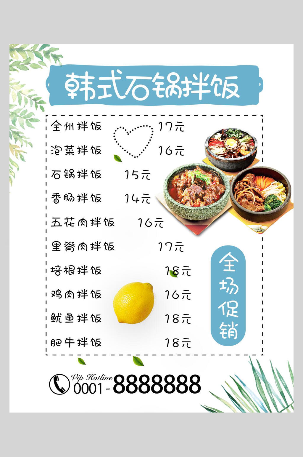 韩式石锅拌饭菜谱菜单价格表海报素材