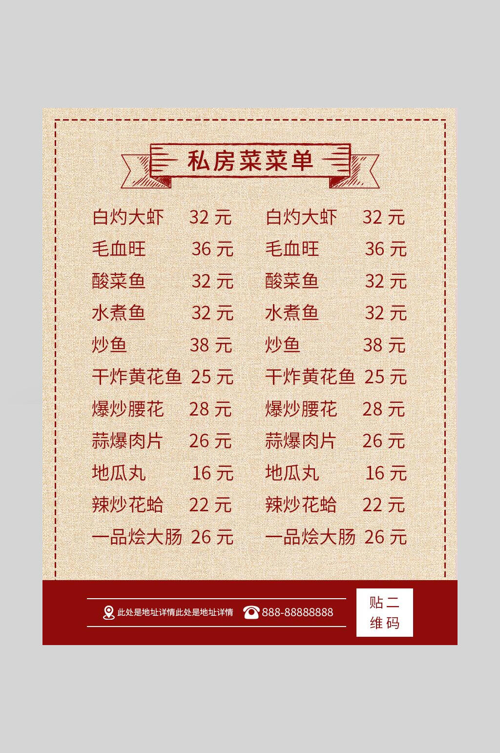 私房菜菜谱菜单价格表海报素材