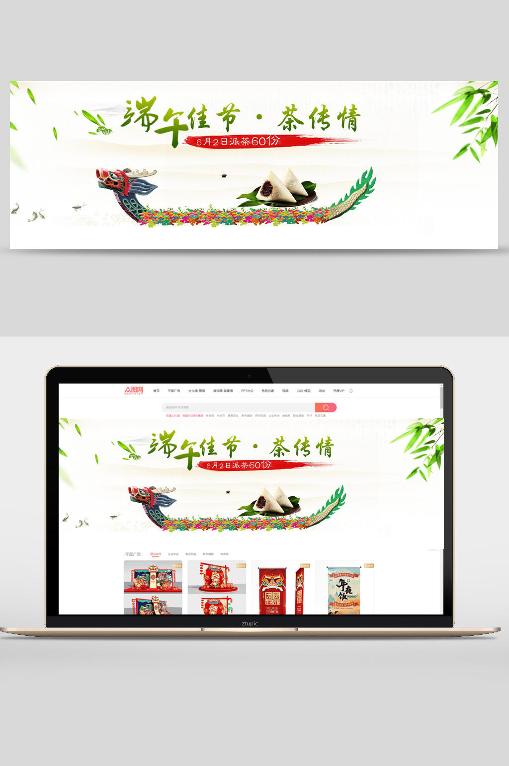 端午佳节茶传情促销banner海报素材