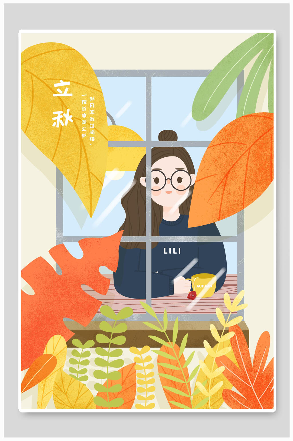 立秋节气插画素材素材