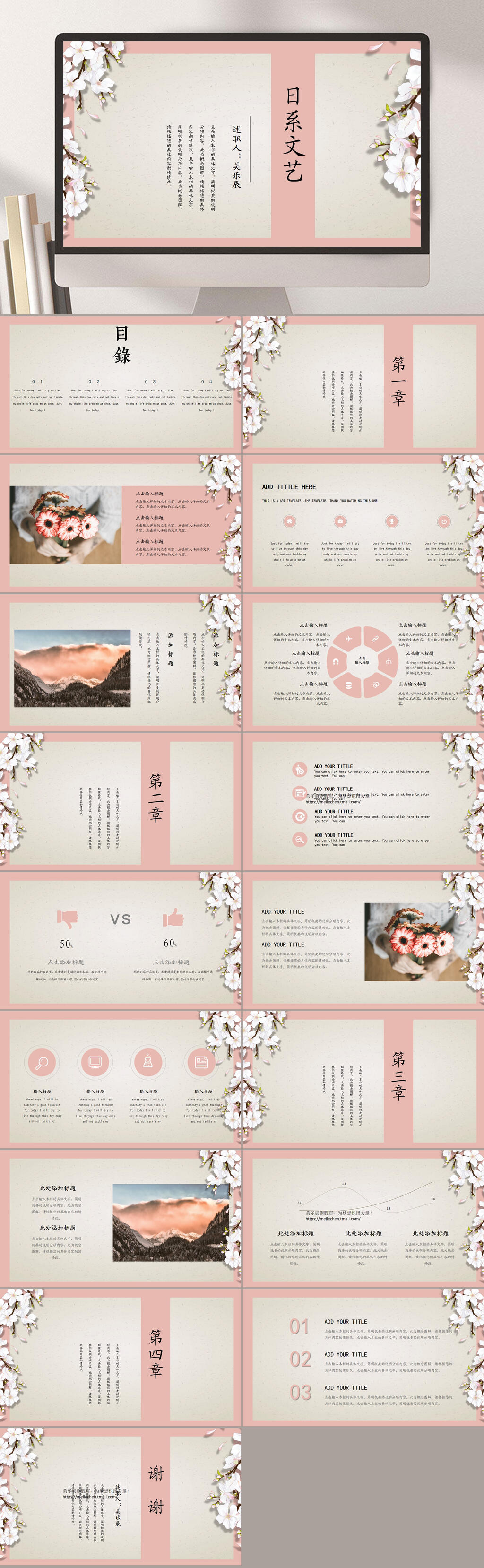 日系唯美述职企业PPT素材