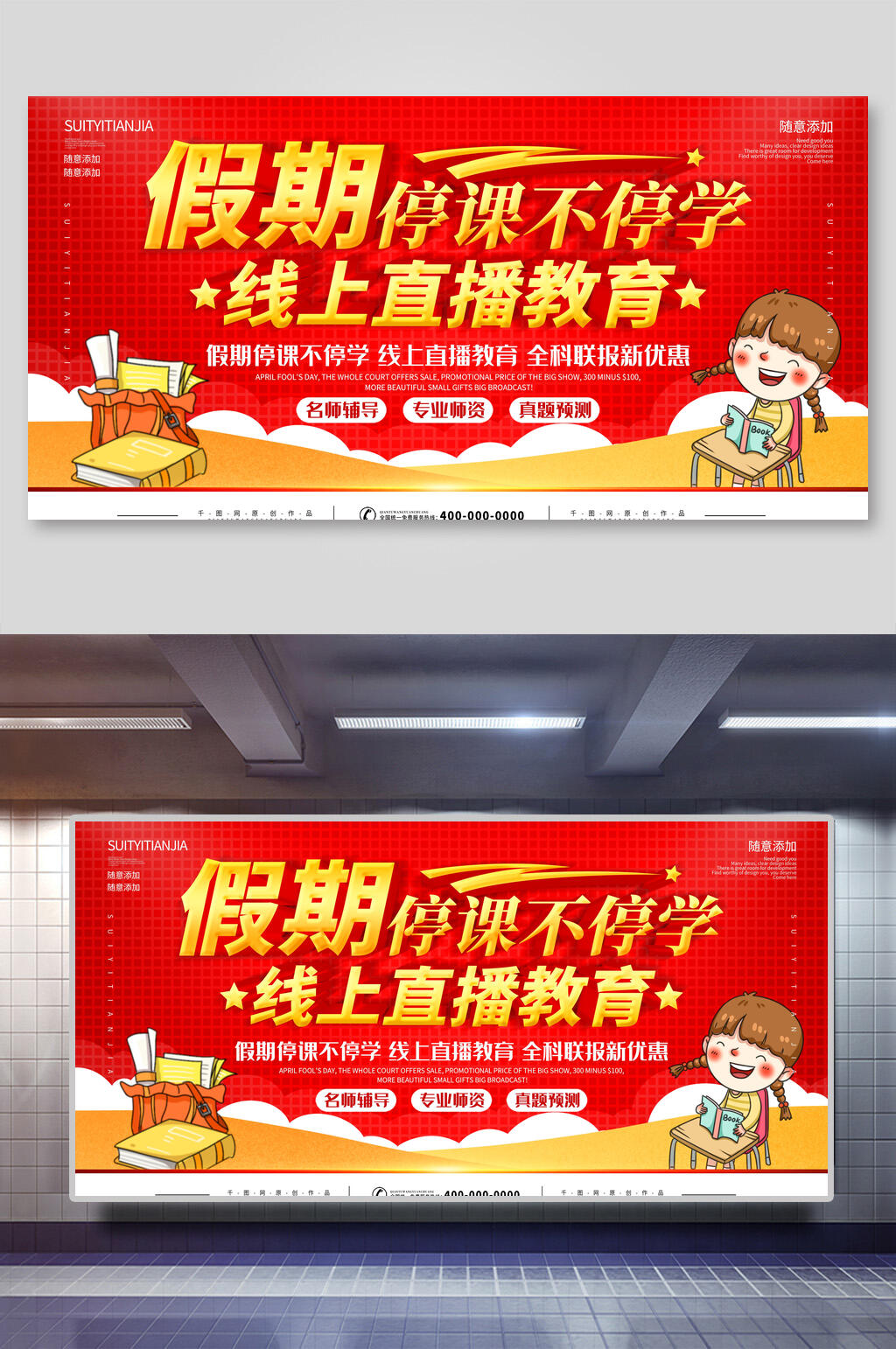 假期不停学线上教学直播教育海报展板素材