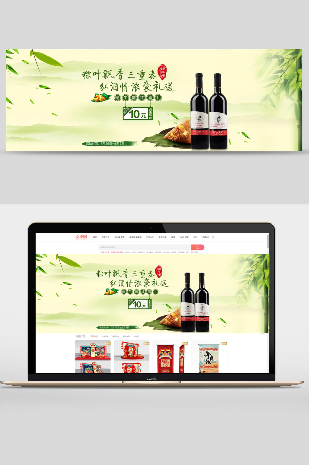 端午节红酒促销banner海报素材