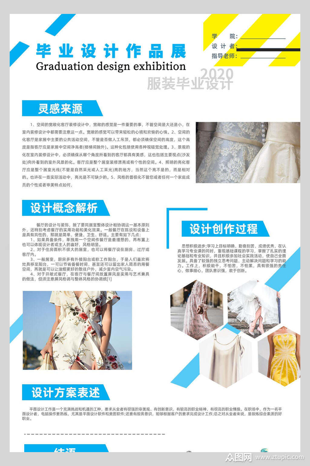 白色毕业设计作品展展板素材