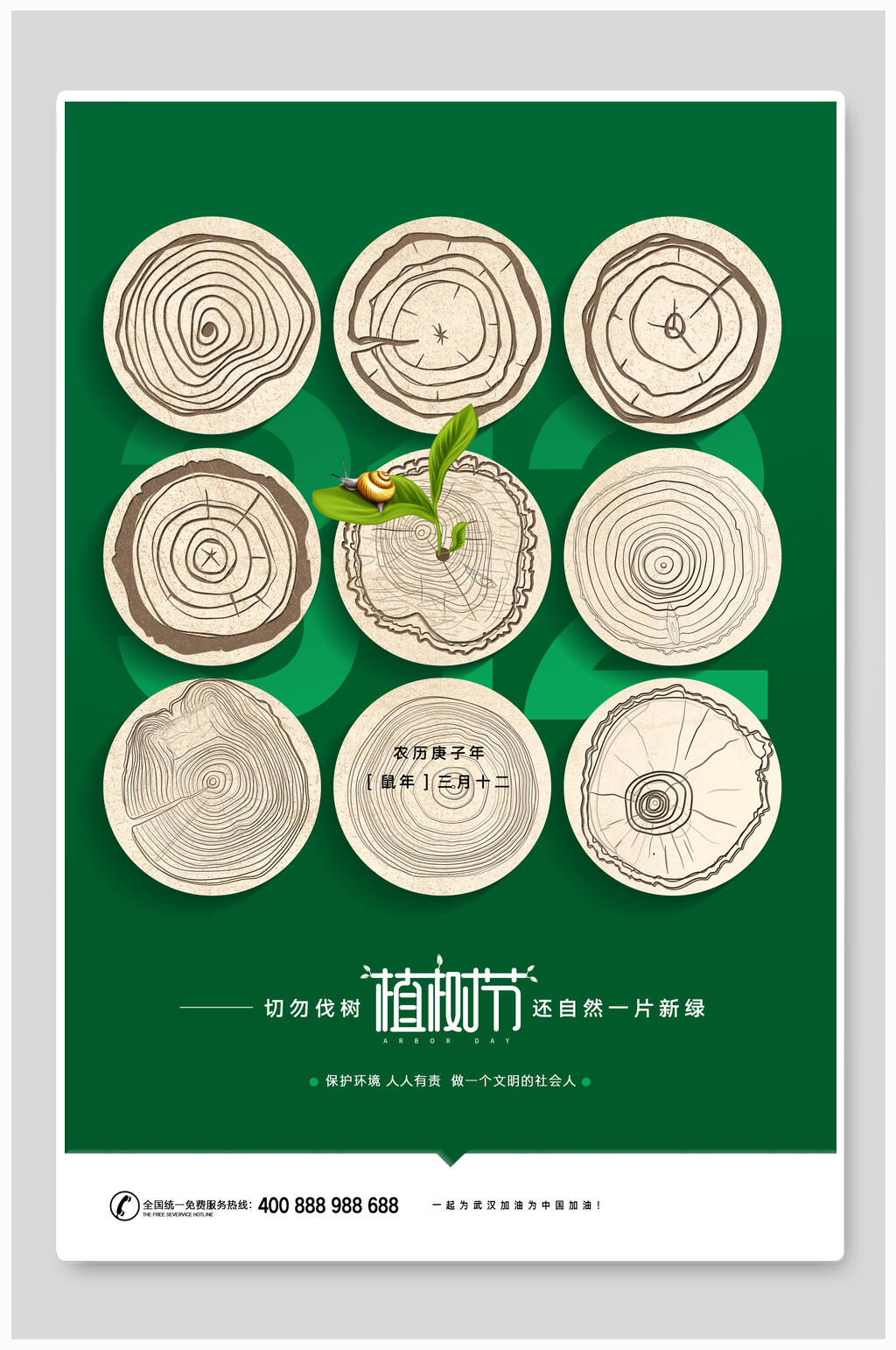 植树节海报绿底树的年龄爱护地球素材