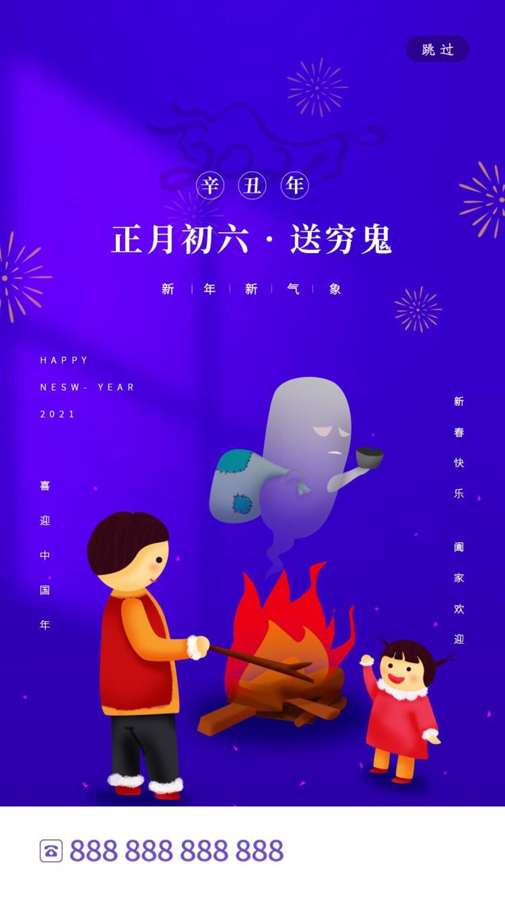 蓝色大年初六送穷鬼手机H5长图素材