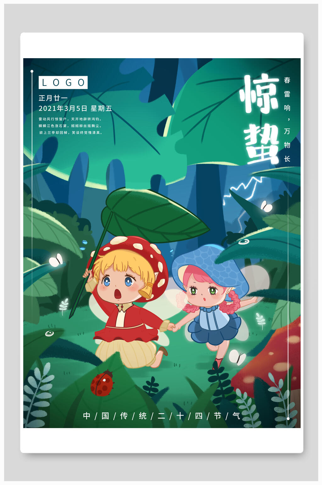 卡通中国风花鸟惊蛰海报素材