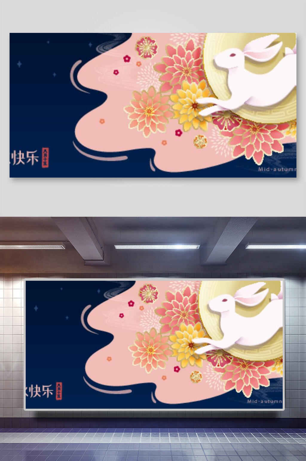 中秋节矢量插画背景两联剪纸风玉兔素材