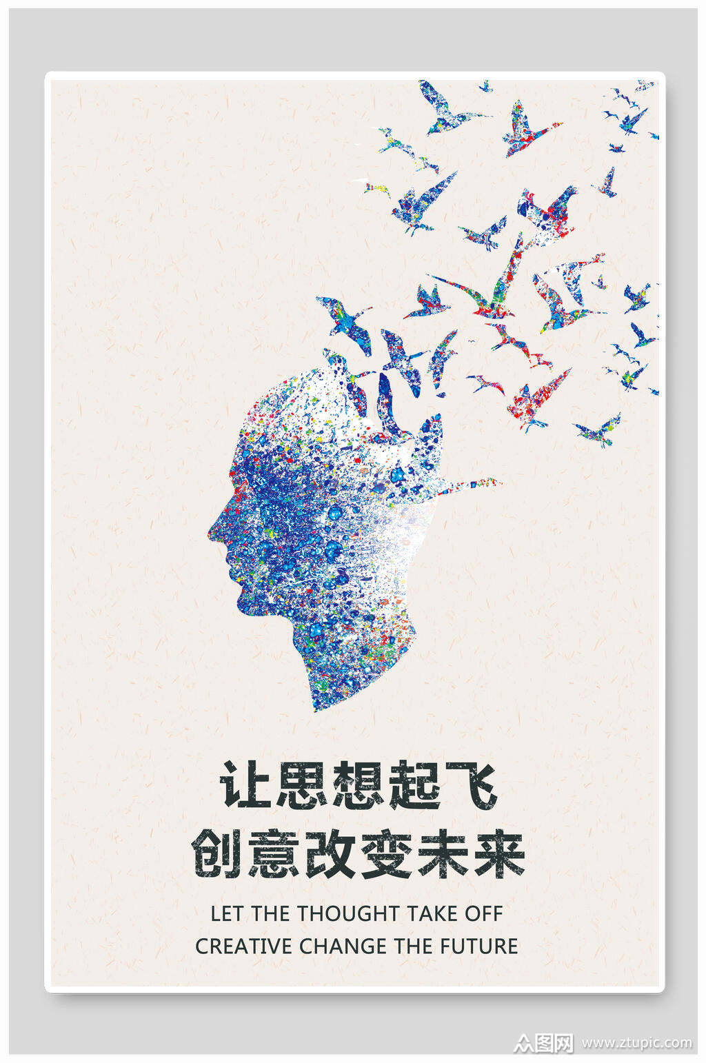 让思想起飞创意改变未来企业文化展板挂画素材