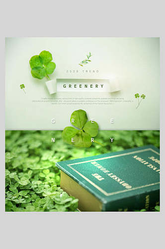 绿色植物海报植物和书本三叶草幸运草
