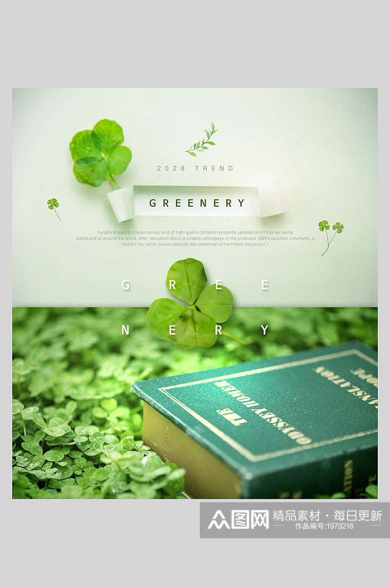绿色植物海报植物和书本三叶草幸运草素材