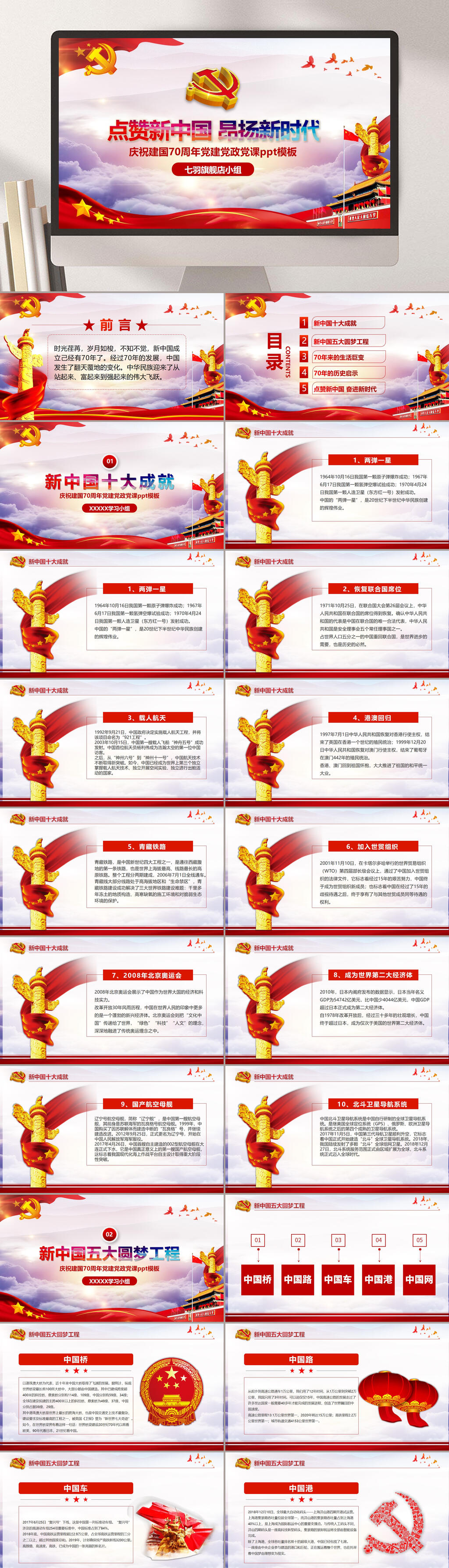 点赞中国昂扬新时代国庆PPT素材