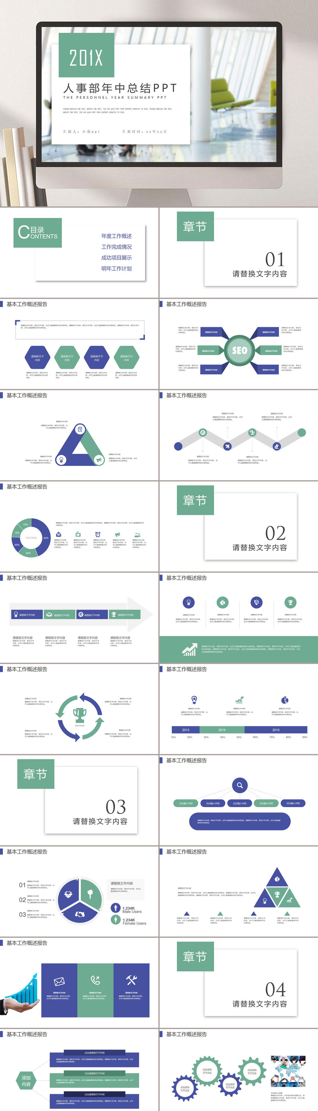 企业人事部行政上半年年中总结简洁版PPT素材
