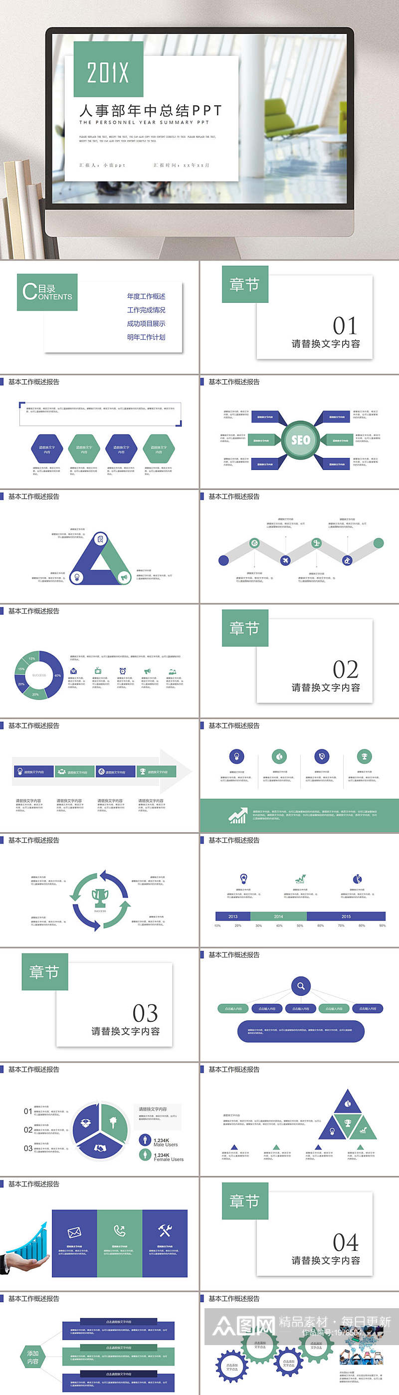 企业人事部行政上半年年中总结简洁版PPT素材