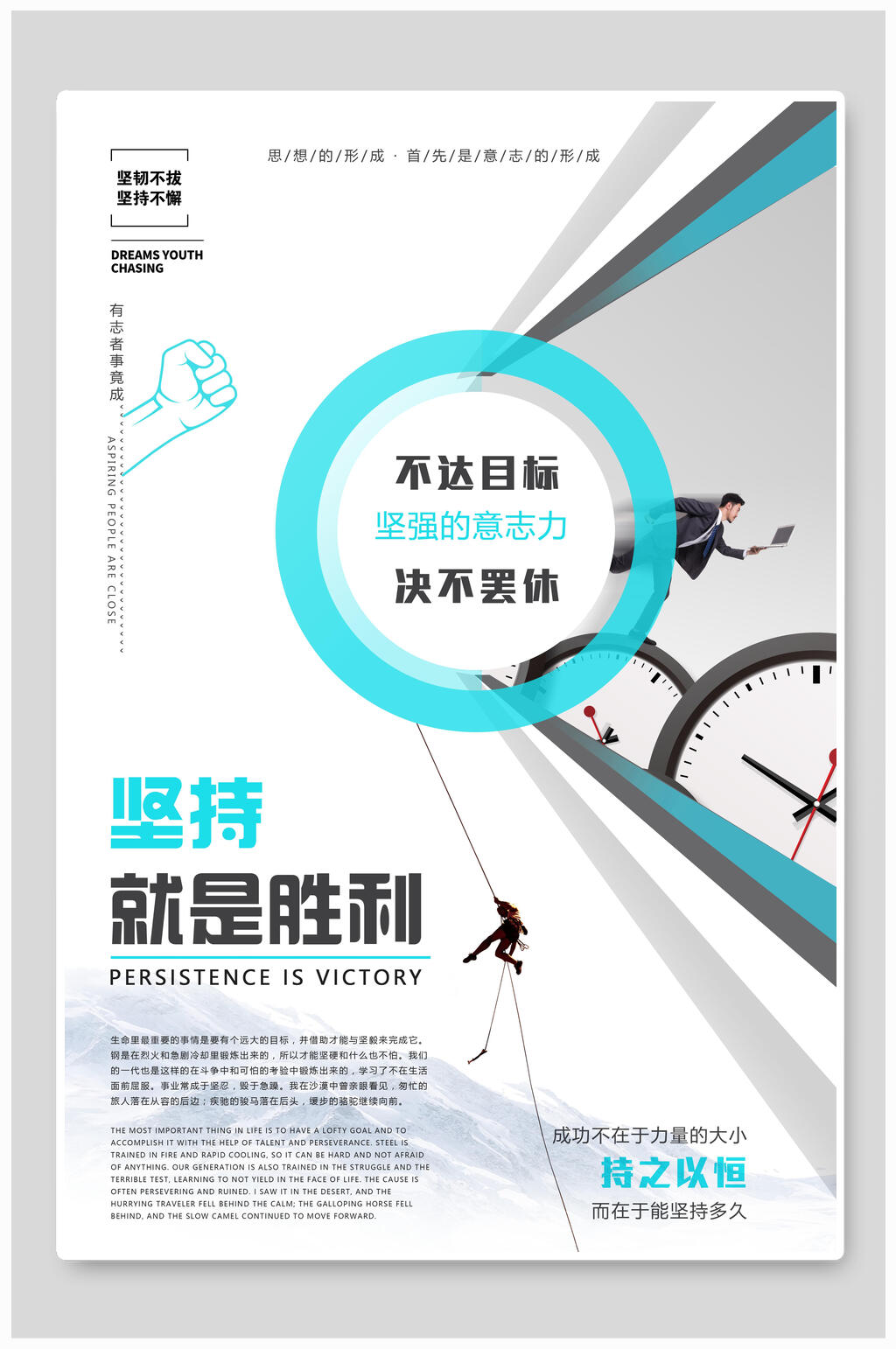 坚持就是胜利企业文化展板挂画素材