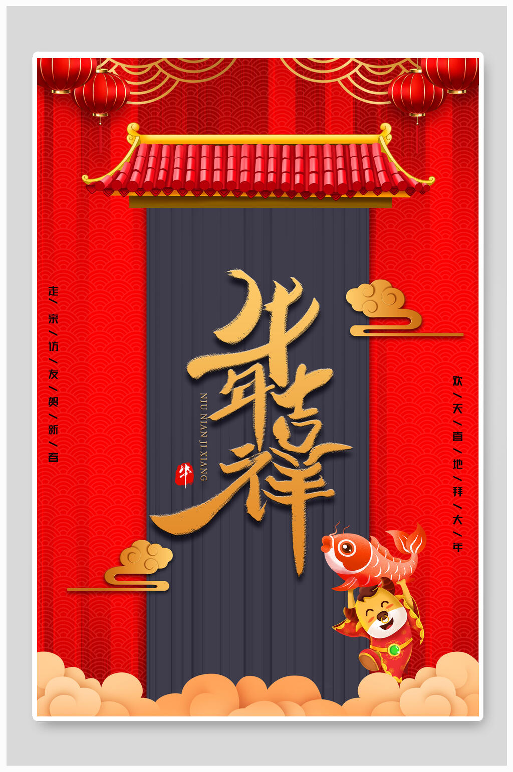 中式卡通牛年大吉宣传海报素材