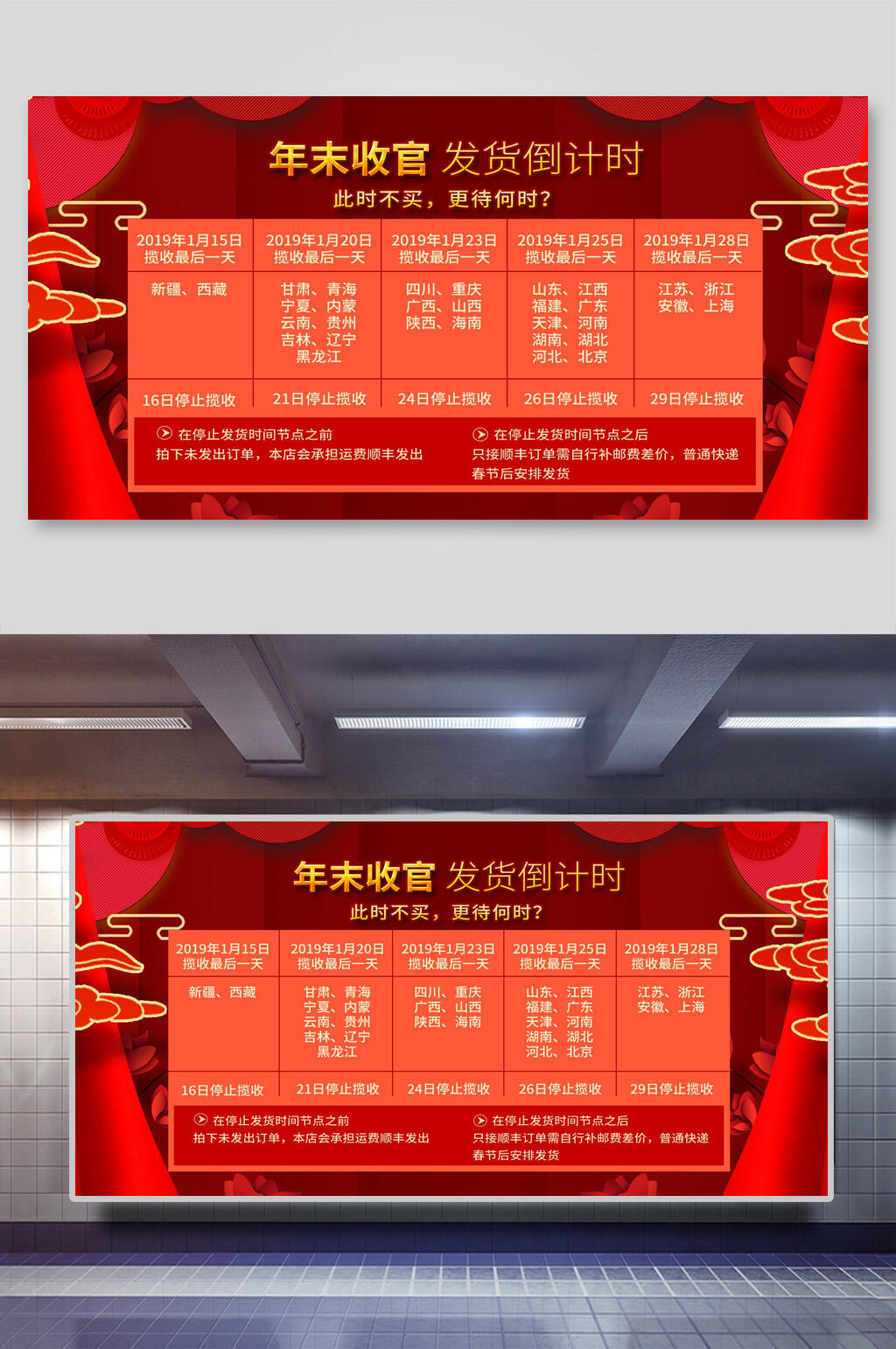 年末收官春节放假通知海报展板素材