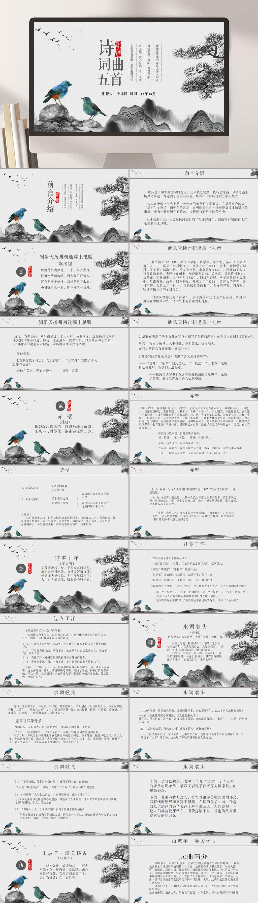 中国风诗词曲五首语文课件学校PPT模板素材