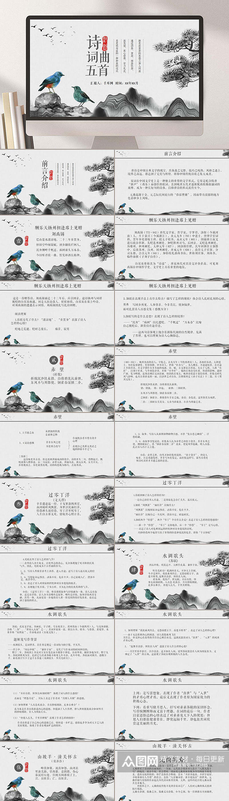 中国风诗词曲五首语文课件学校PPT模板素材