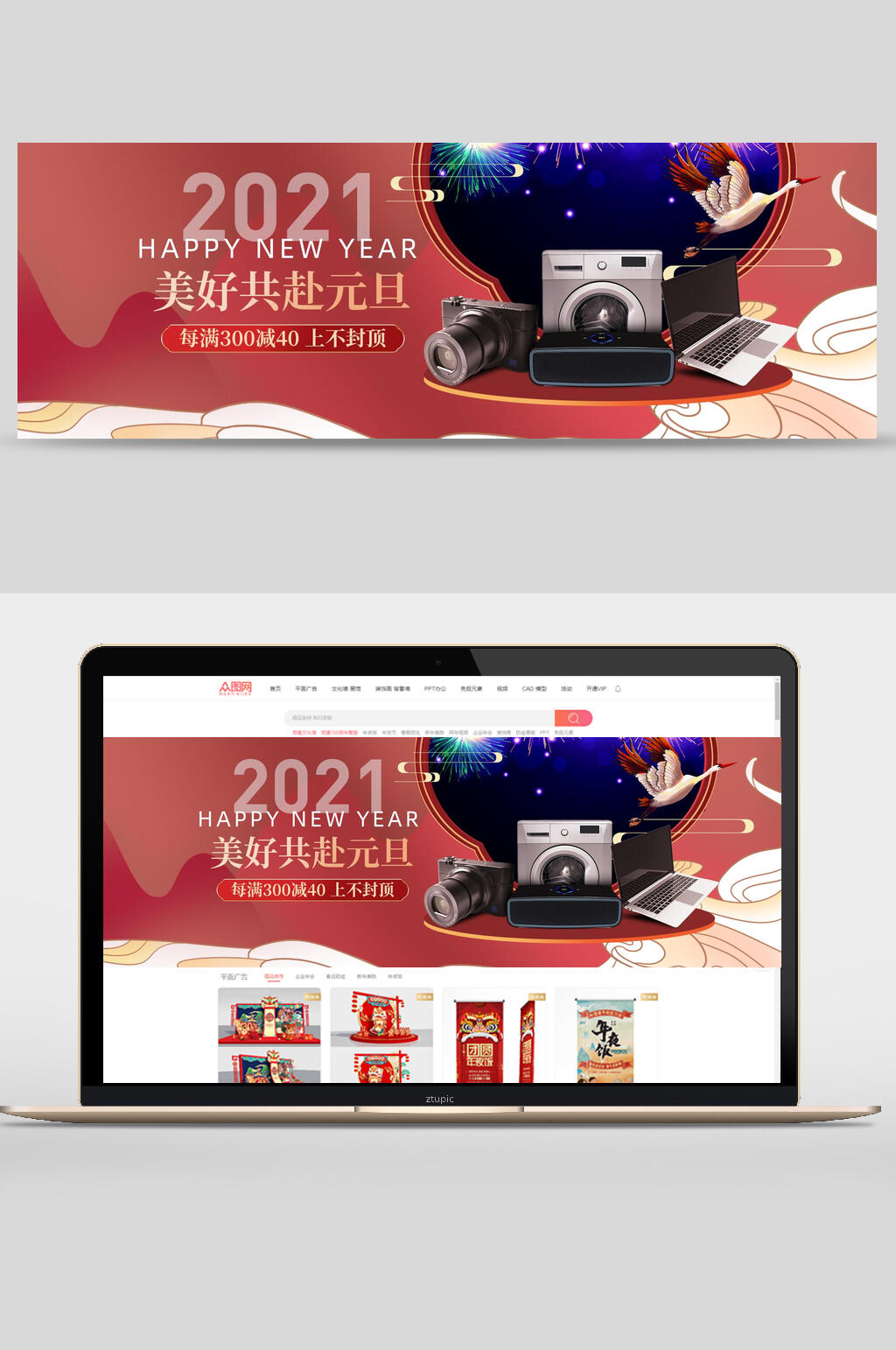 美好共赴元旦年货节电商banner素材