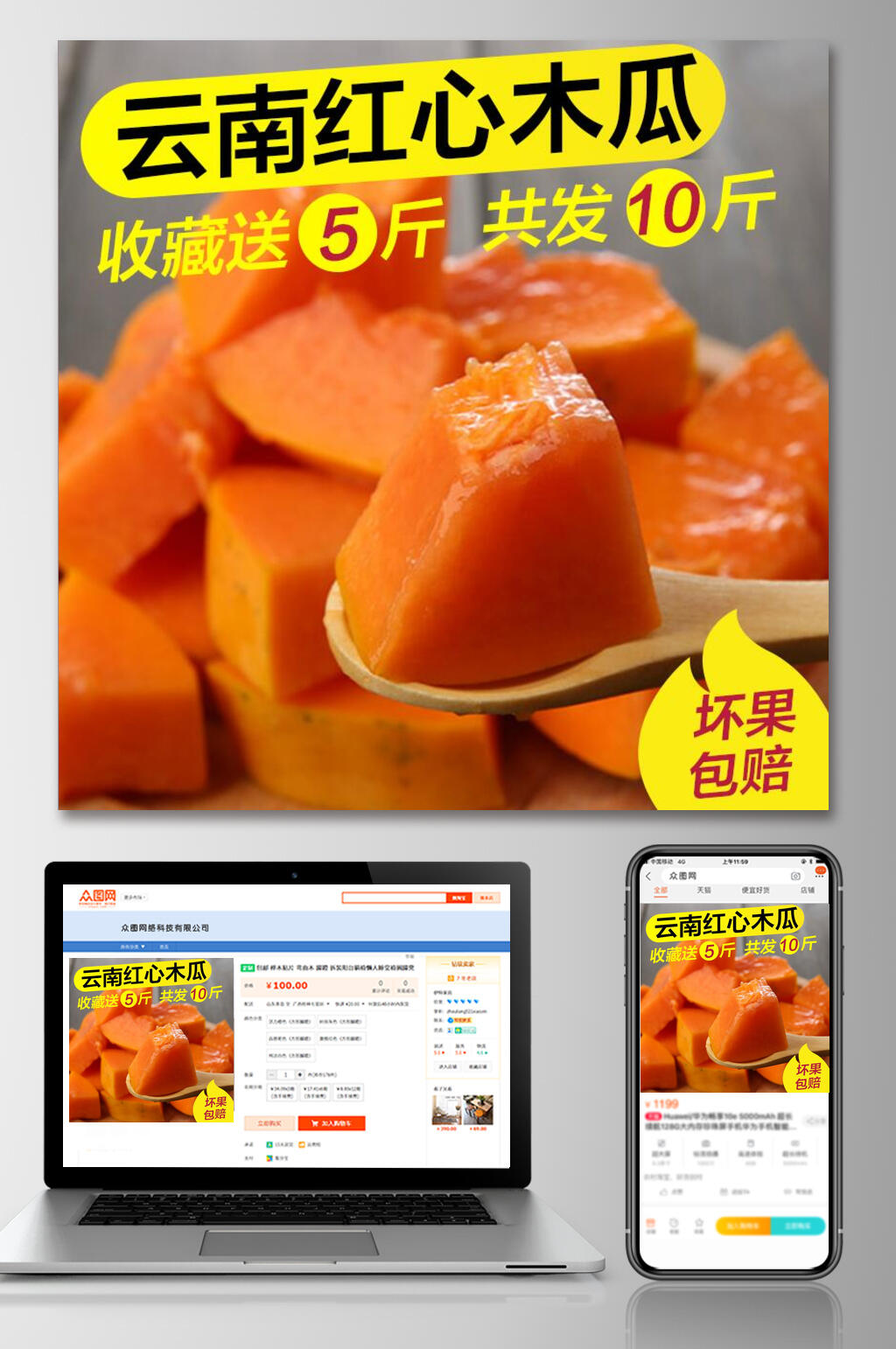 云南红心木瓜水果电商主图素材