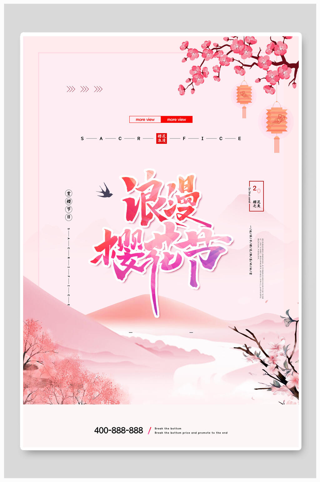 樱花节海报浪漫樱花节粉色系素材