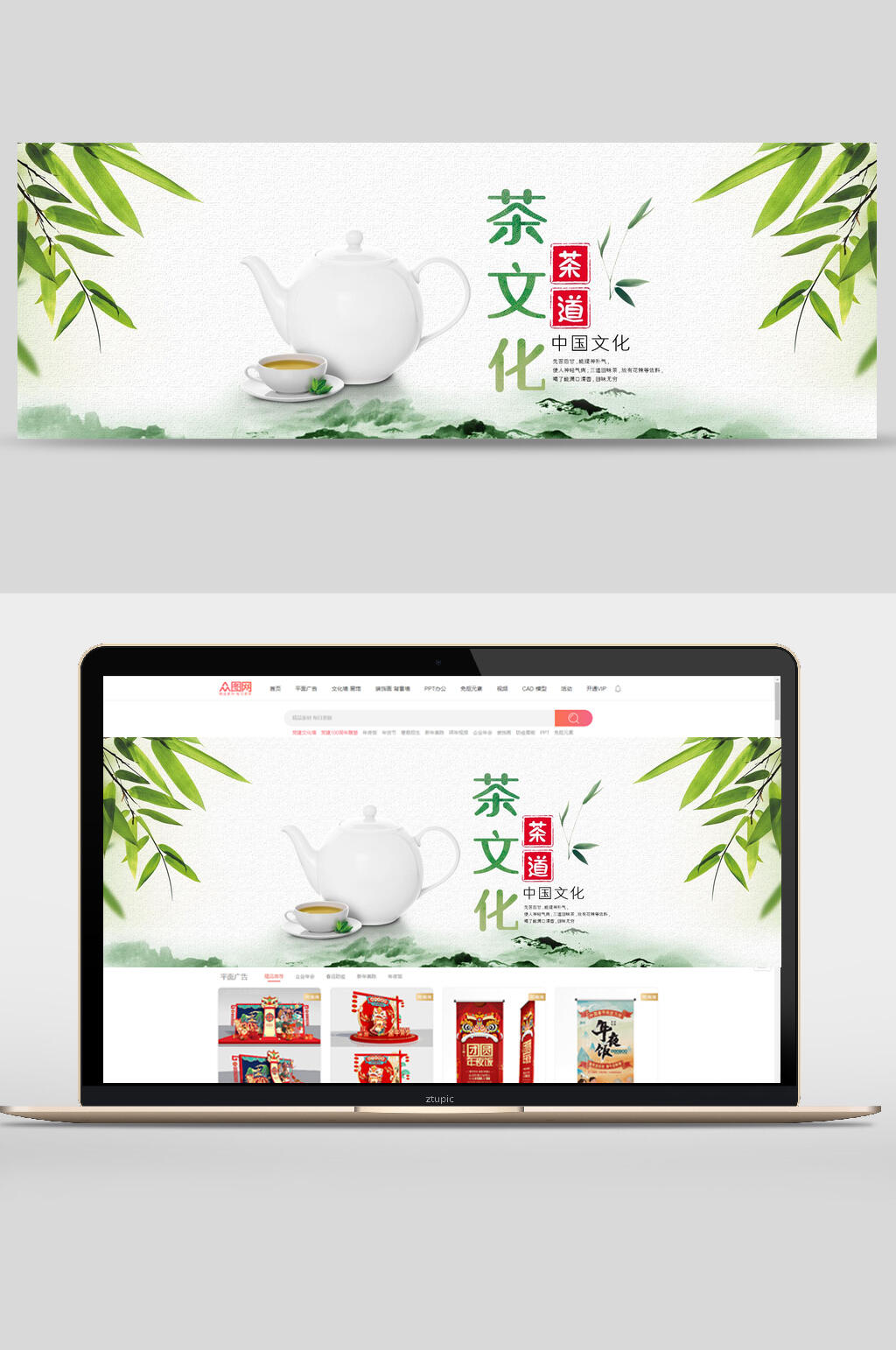 清新中国文化茶道茶文化电商banner素材