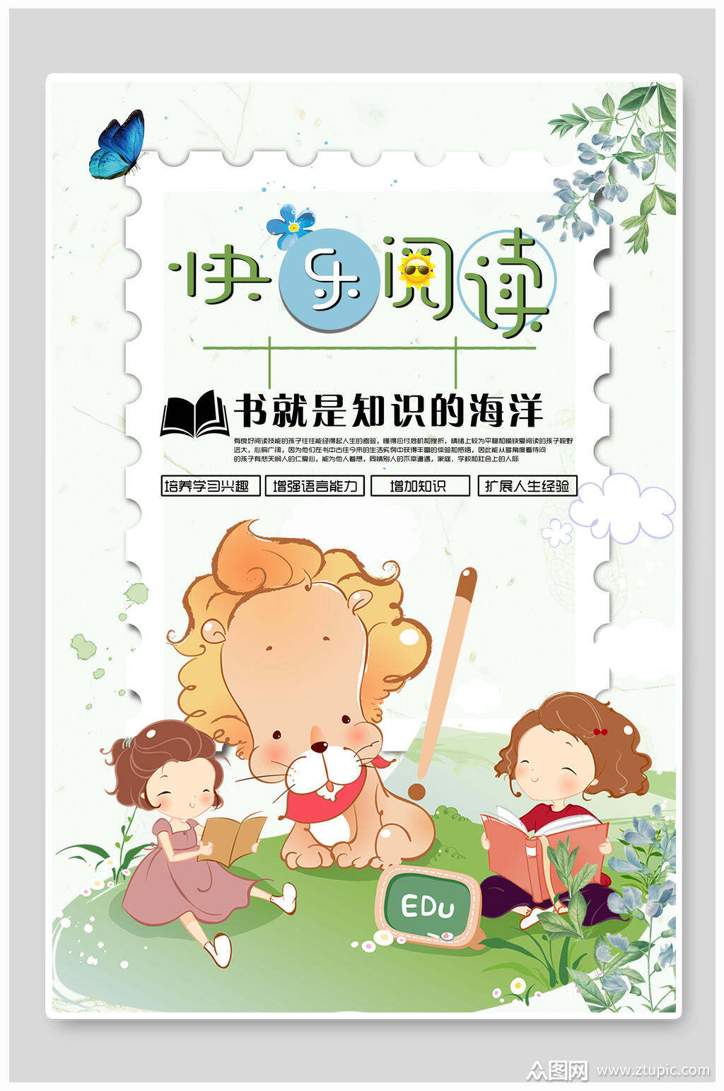 手绘风唯美快乐阅读招生海报模板下载-编号1970194-众图网