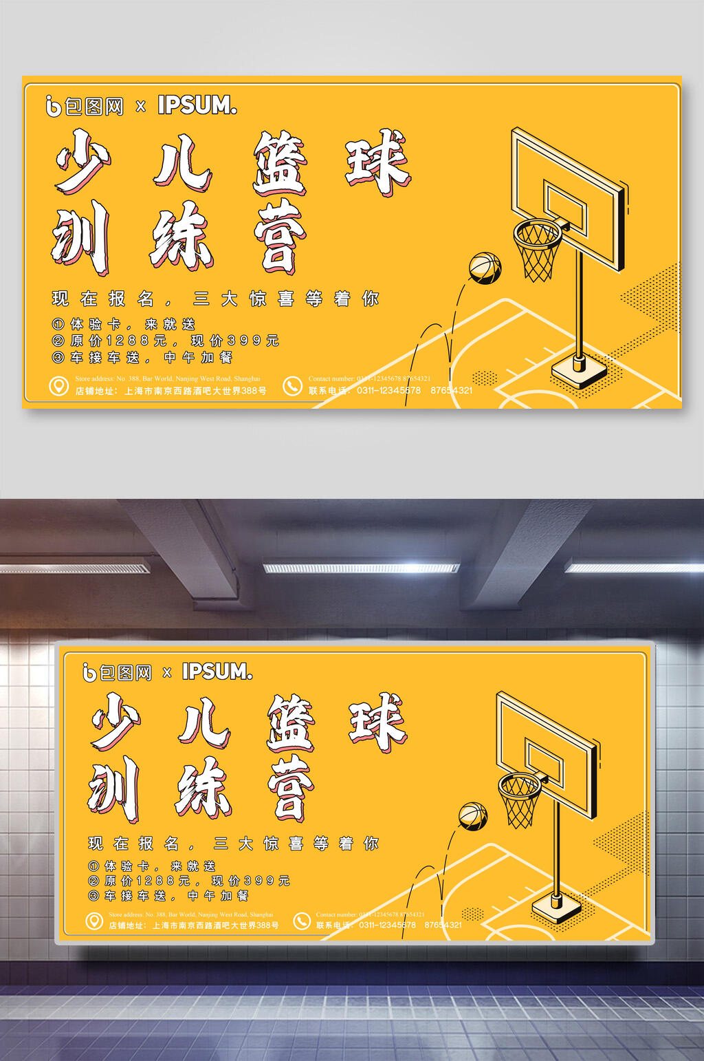 少儿篮球训练营培训招生展板素材