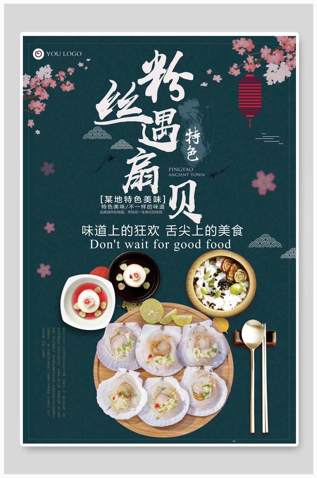 粉丝与扇贝海鲜海报素材
