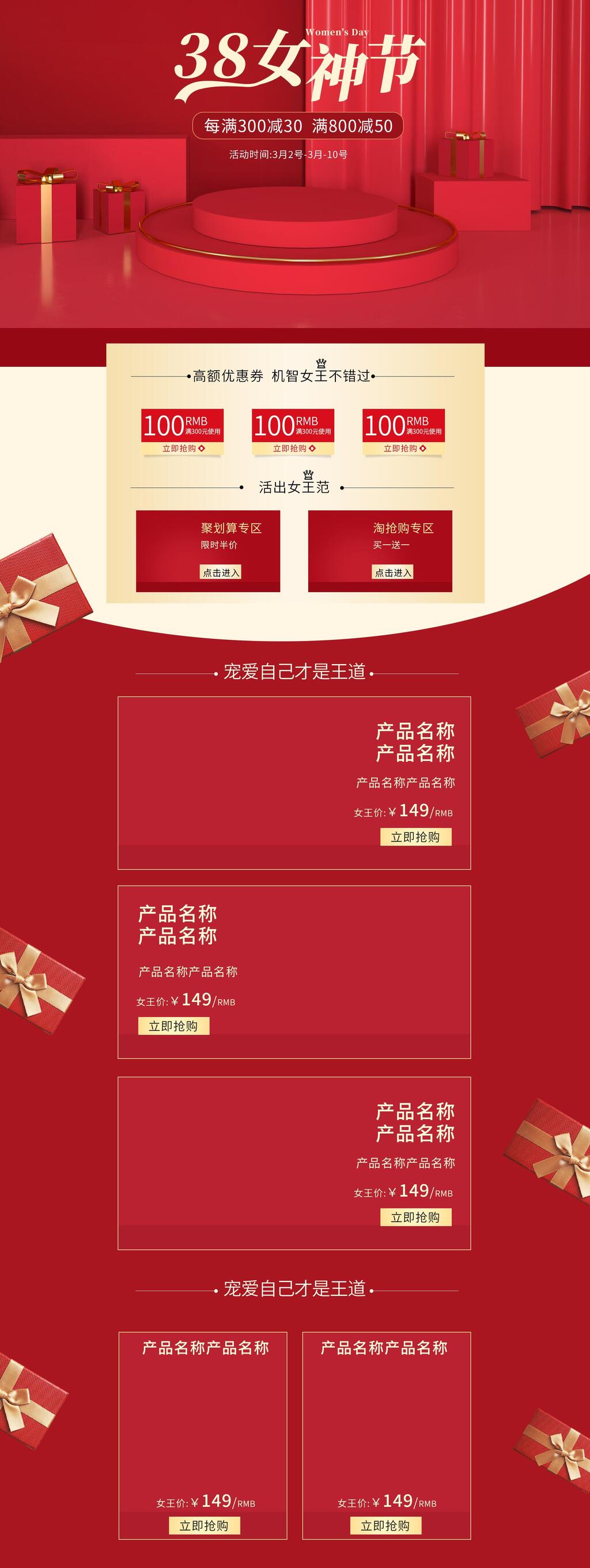 三八女神节三八妇女节电商首页素材