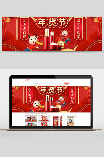 中国风红色喜庆护肤品年货节电商banner