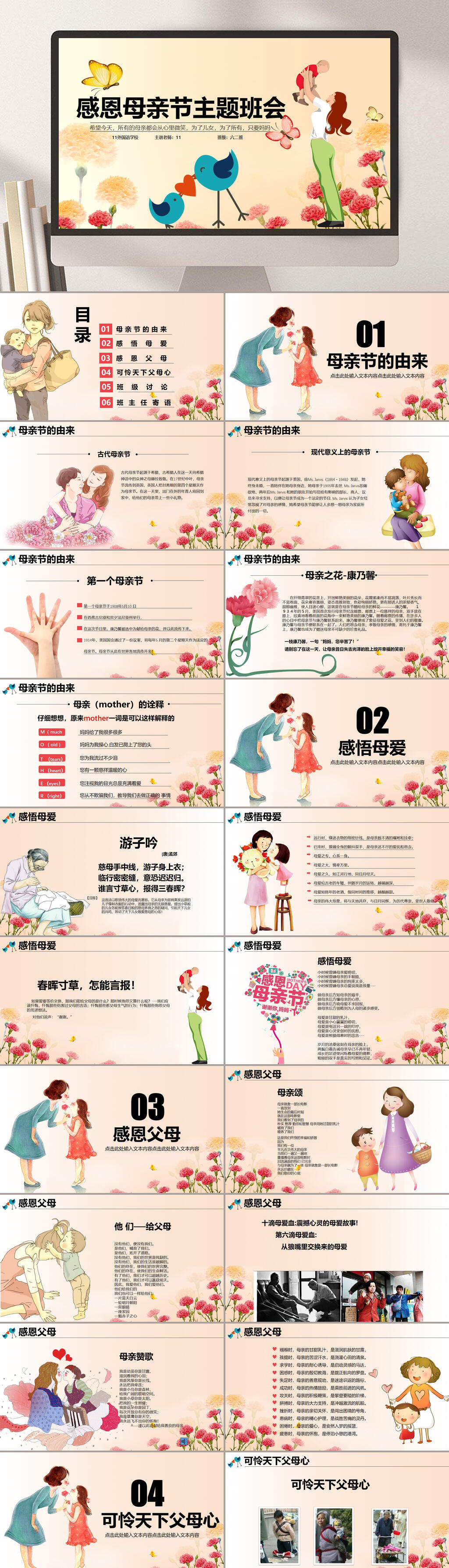感恩母亲节主题班会PPT素材