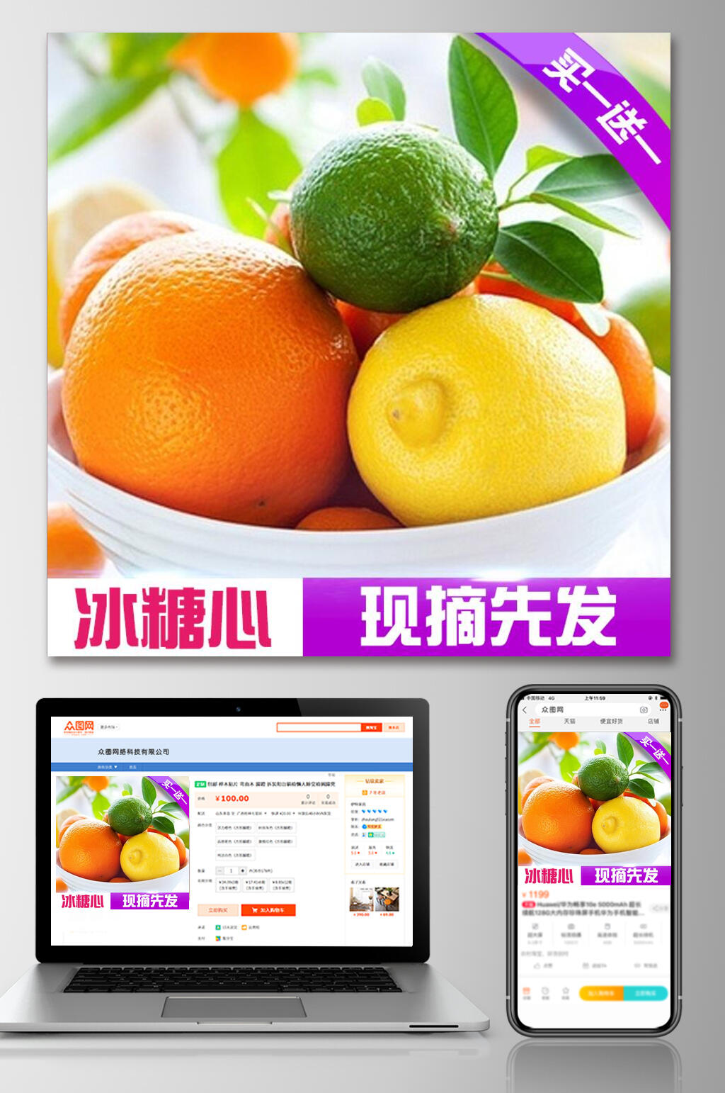 冰糖心水果电商主图素材