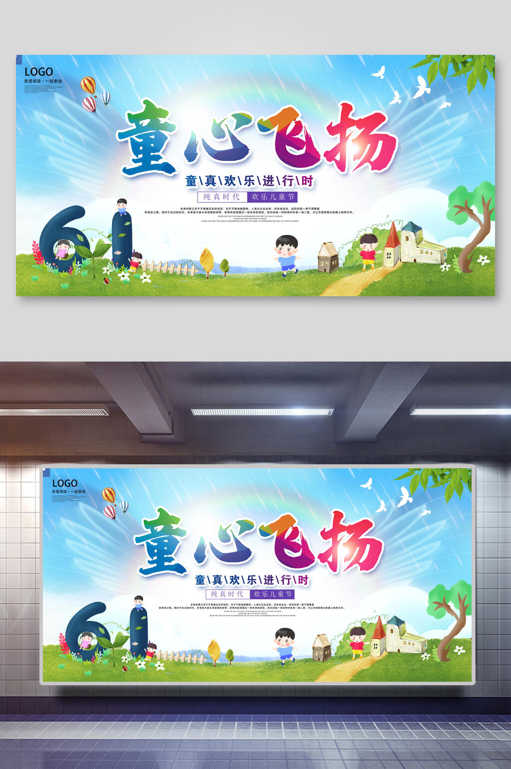 清新创意唯美童心飞扬六一儿童节展板素材
