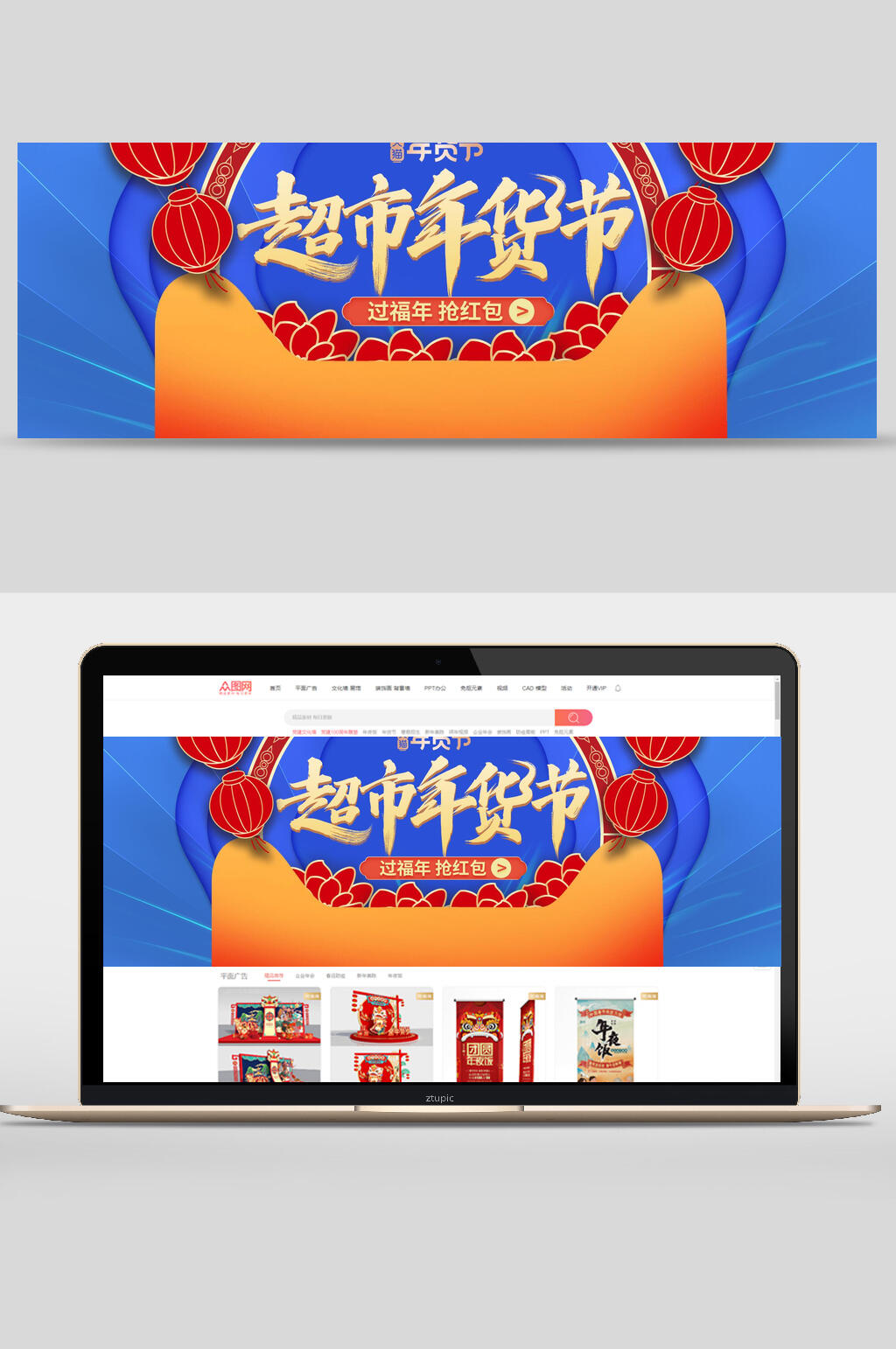 超市年货节年货节电商banner素材