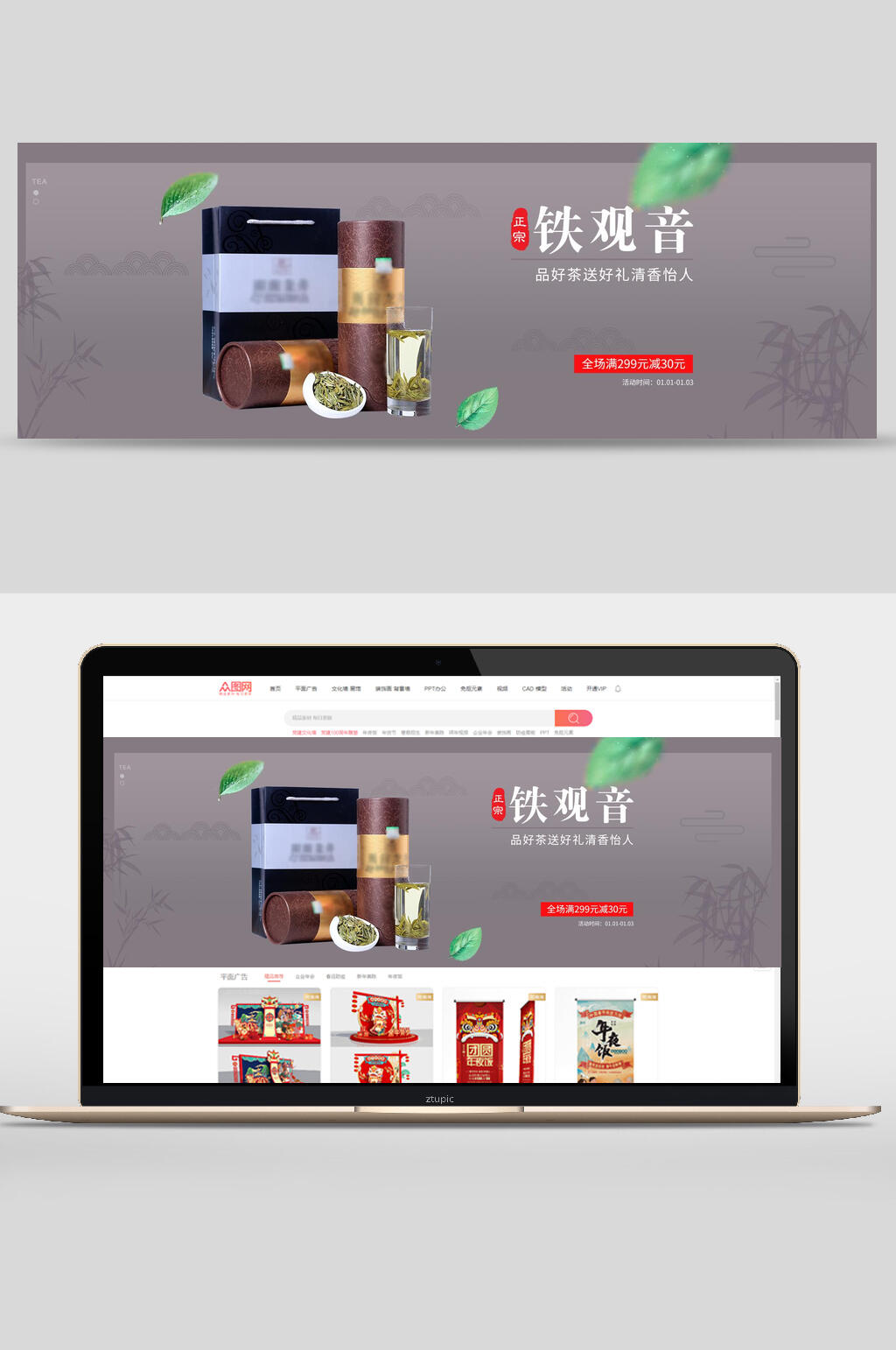 正宗铁观音好茶茶文化电商banner素材