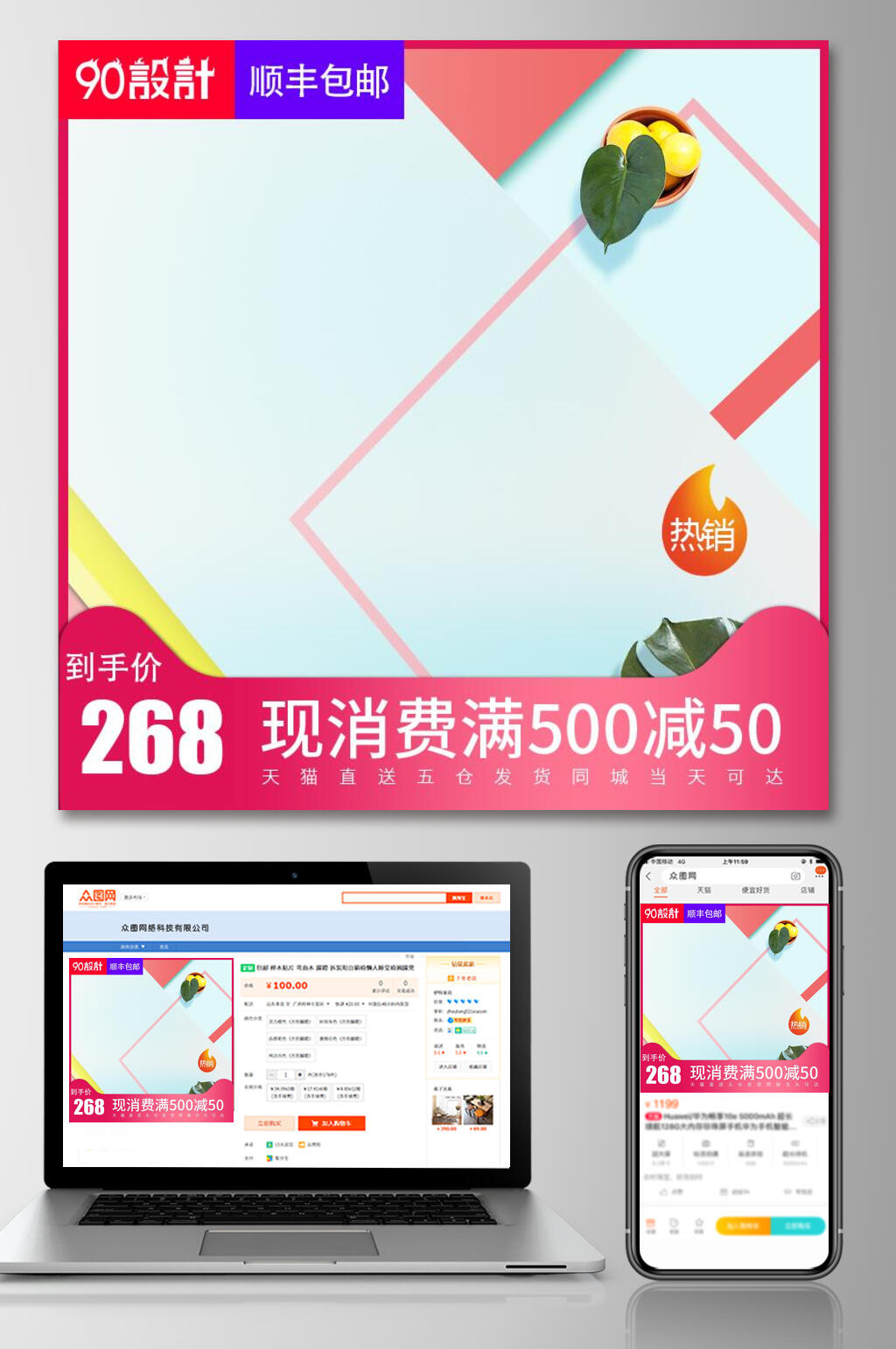 简约线条电商主图素材