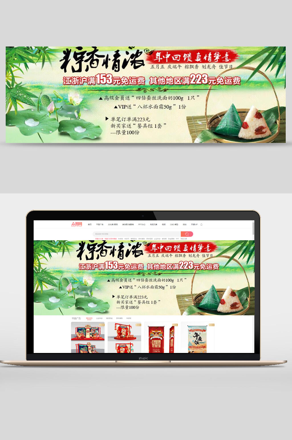 粽香情浓端午节促销banner海报素材