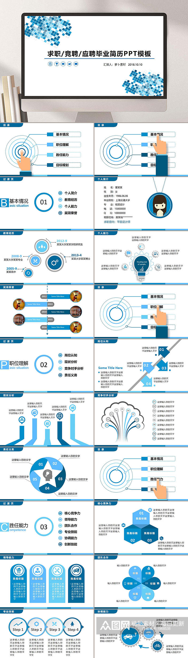 求职竞聘应聘毕业简历PPT模板素材