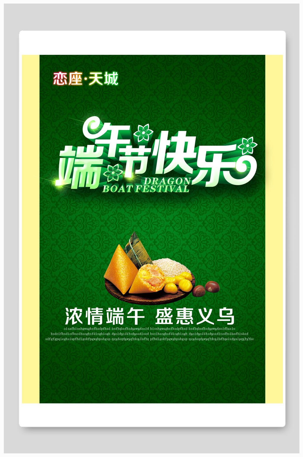 绿色端午节快乐促销海报素材