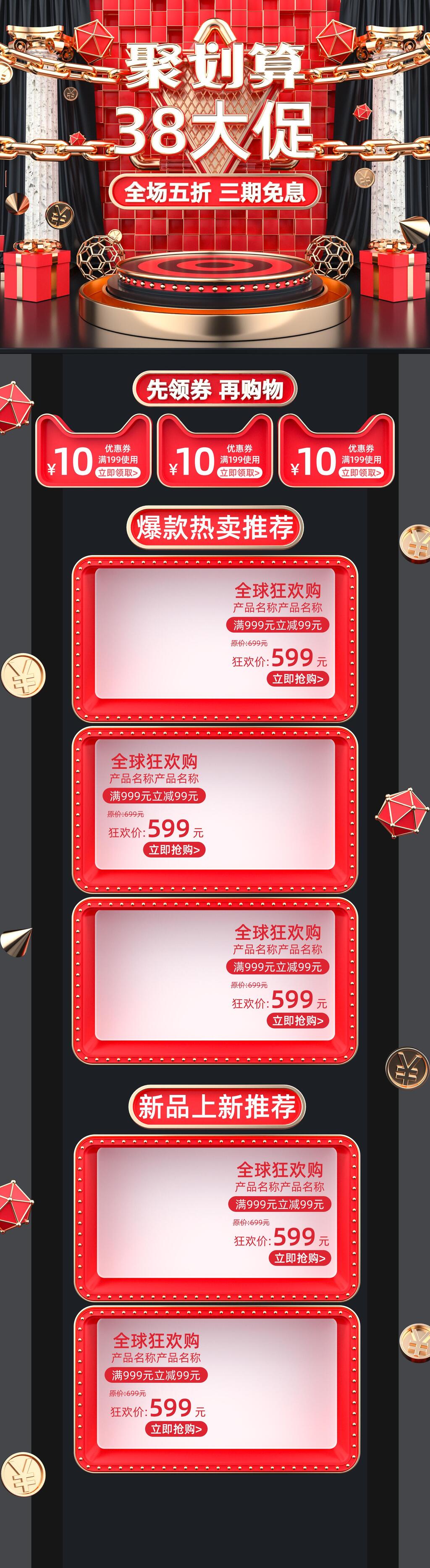 聚划算三八大促三八妇女节电商首页素材