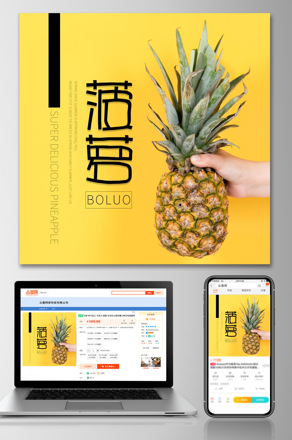 菠萝水果电商主图素材